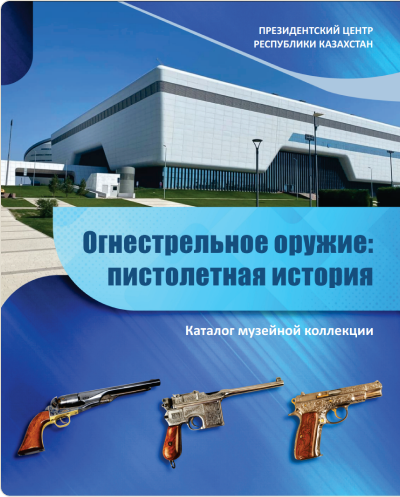 Атыс қаруы: Тапаншалар тарихы